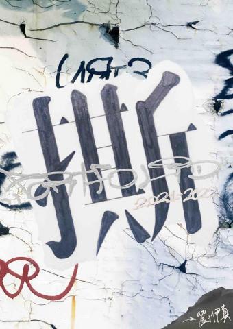 Charlotte - 作品集封面，2022平面設計