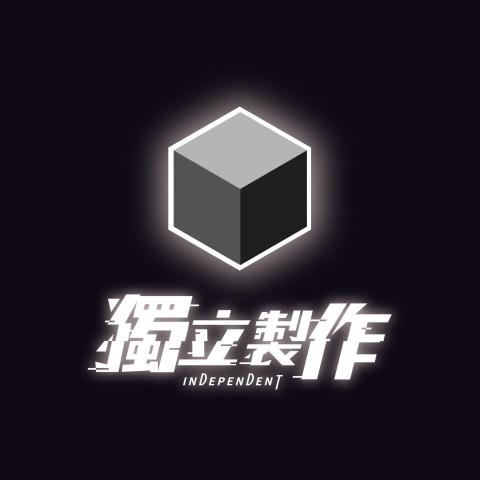 獨立製作INDEPENDENT－PRO360