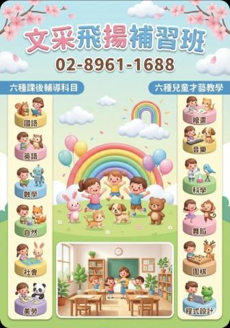 小余網路工作坊 - 補習班DM