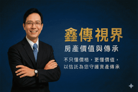 台南鑫傳地政士事務所(詹代書) - 