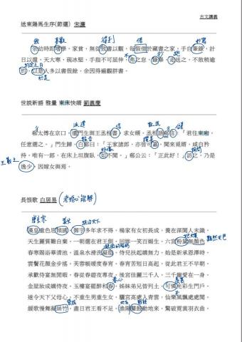 鄭老師 - 古文選讀教材範例