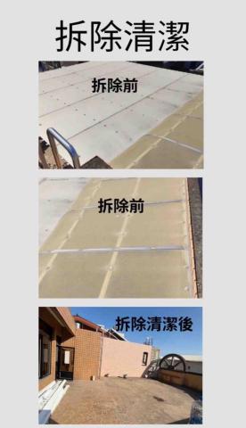 周明芳 - 拆除後清潔