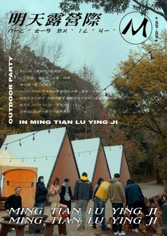 Charlotte - 露營廣告宣傳，2025平面設計