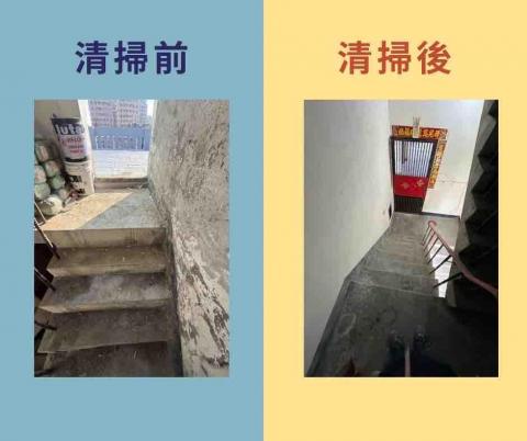 周明芳 - 樓梯清掃前後