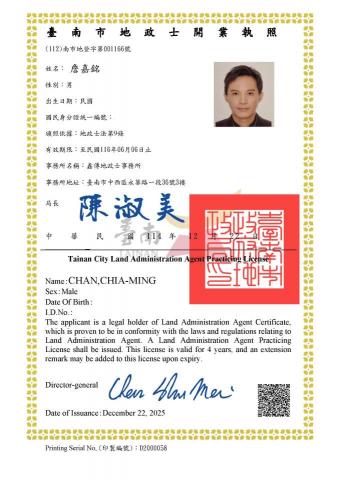 台南鑫傳地政士事務所(詹代書) - 