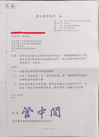 林奕丞 - 肄業證明