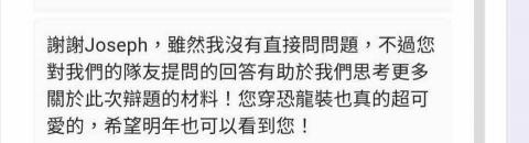 傅俍祁 (Joseph) - 學生回饋