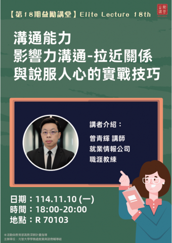 輝哥職涯諮詢工作室 - 職場溝通力講座