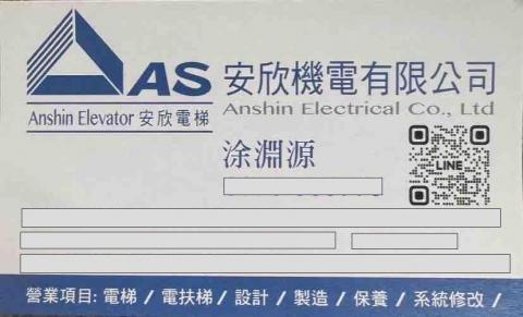 高雄電梯保養廠商推薦安欣機電有限公司