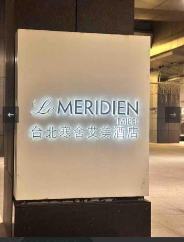 喜若伊生物科技有限公司 - 寒舍艾美酒店