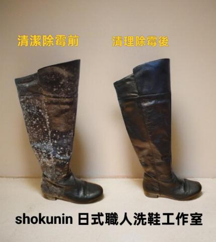 shokunin 日式職人洗鞋工作室 - 靴子 洗護+防氧化處理+除霉處理+皮質處理