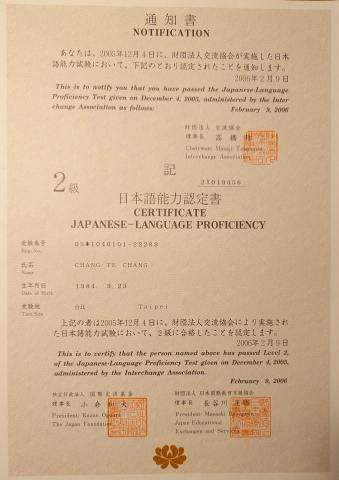 Water Traveler - 日語檢定證照