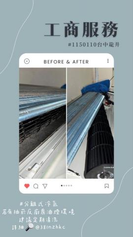 高偉傑 - 分離式冷氣洗前洗後對比