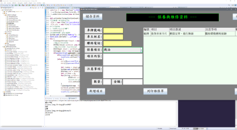 Albert Chiu - 汽車業傳產，將文本電子化，根據客戶需求調整UI