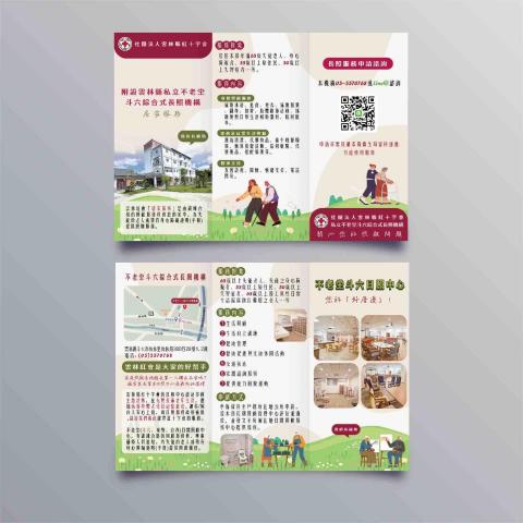 Y&S Creation - 紅十字長照-3摺頁DM設計