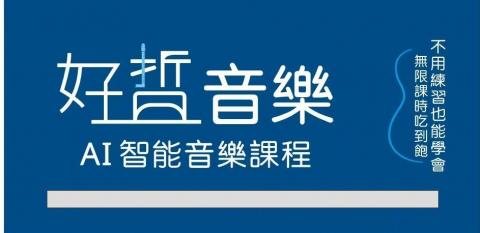 提供音樂課服務的專家好哲音樂短期補習班