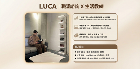 Luca｜職涯教練 - 
