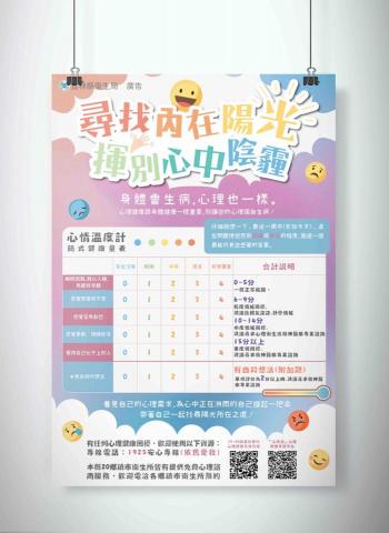 Y&S Creation - 心情溫度計-海報設計