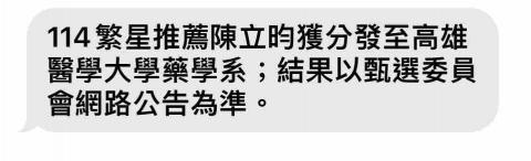 陳立昀 - 繁星藥學系放榜