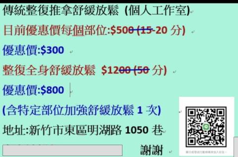 提供整復服務的專家傳統整復推拿