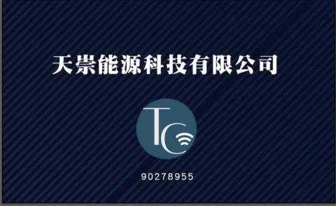 屏東冰箱維修專家推薦天崇能源科技