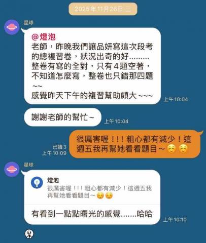 吳沛蓁 - 原本國中數學程度不及格的學生，因為上課而有幫助