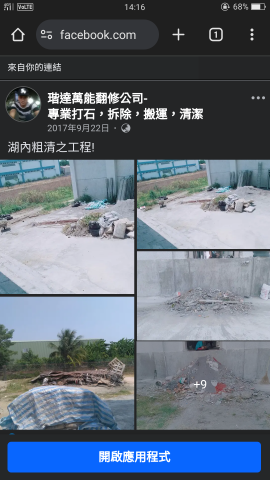 凱達萬能翻修 - 