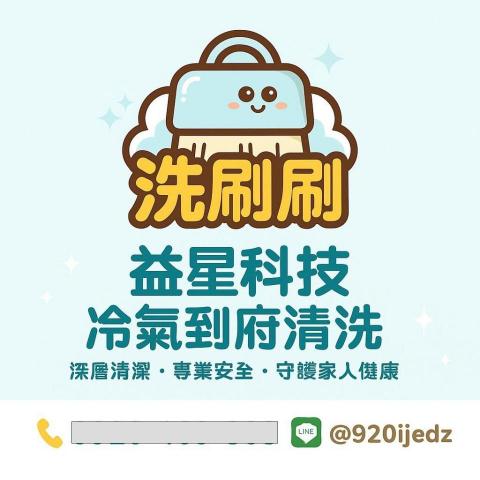 提供太陽能板清洗刷服務的專家益星科技-洗刷刷清潔團隊