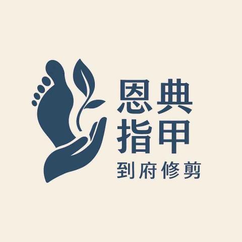 台北指甲護理專家推薦恩典手足指甲到府修剪