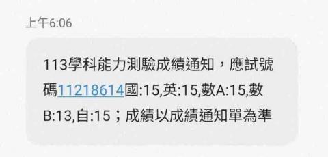 洪毅安 - 113學測成績簡訊（需要成績單可以私訊）
