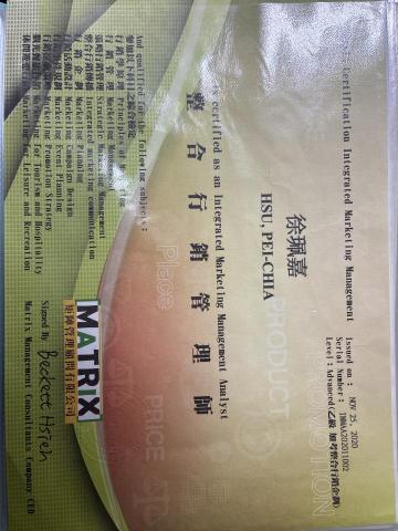 頭上長艸 - 整合行銷管理師乙級證照