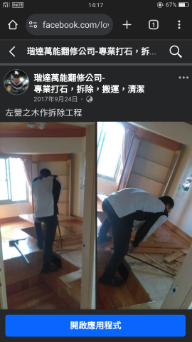 凱達萬能翻修 - 