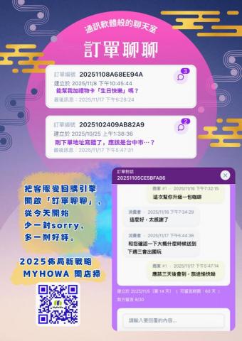 麥感有限公司 - 訂單聊天室