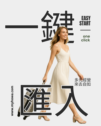 麥感有限公司 - 蝦皮匯入