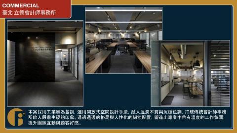 爾普室內設計 - 商業空間設計｜會計師事務所

透過開放格局與材質平衡，打造兼具專業感與舒適度的工作環境。