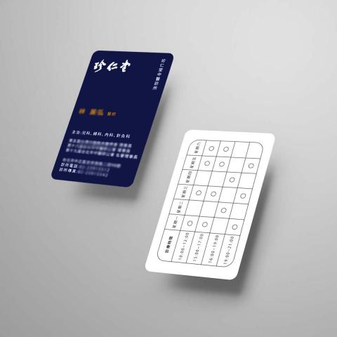 哵號師設計 - 名片設計＿珍仁堂中醫