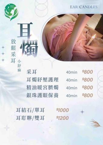 綠之草&middot;蘿琳達&middot;雪兒美學 - 采耳耳燭暖宮