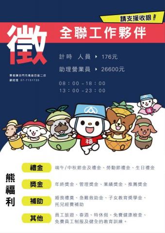 JU - 海報案例-全聯DM徵人廣告