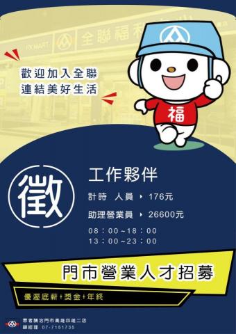 JU - 海報案例-全聯DM徵人廣告