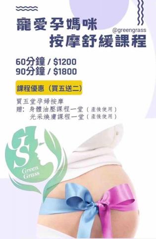 綠之草&middot;蘿琳達&middot;雪兒美學 - 孕婦按摩