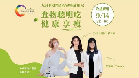 鍾明臻 - 企業邀請之健康飲食與體態管理線上講座（營養專業分享）