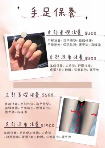 綠之草&middot;蘿琳達&middot;雪兒美學 - 手足保養