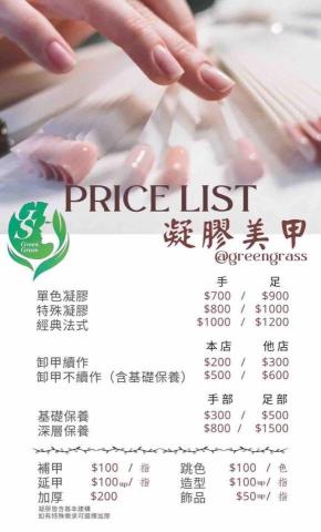 綠之草&middot;蘿琳達&middot;雪兒美學 - 凝膠指甲