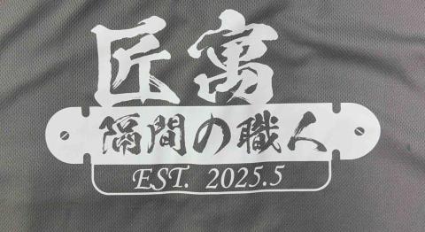 提供裝修公司服務的專家匠寓裝潢工程行