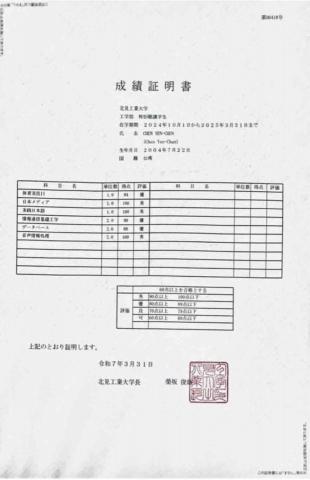 陳彥均 - 留學全A成績單