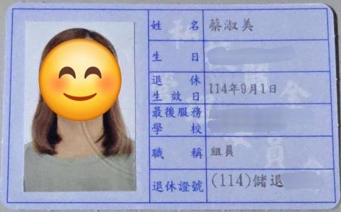 蔡淑美 - 退休證明