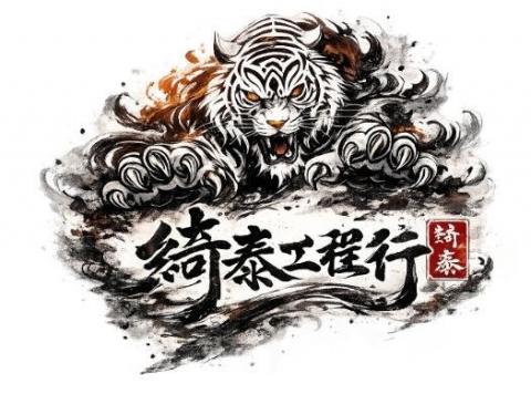 基隆自平水泥地板師傅推薦綺泰工程行