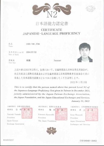 陳彥均 - JLPT N2證書