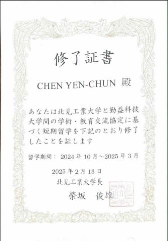 陳彥均 - 留學修業證書