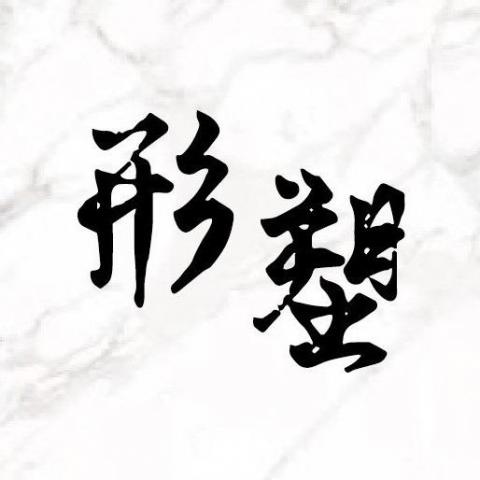 提供ads意思服務的專家形塑室內設計